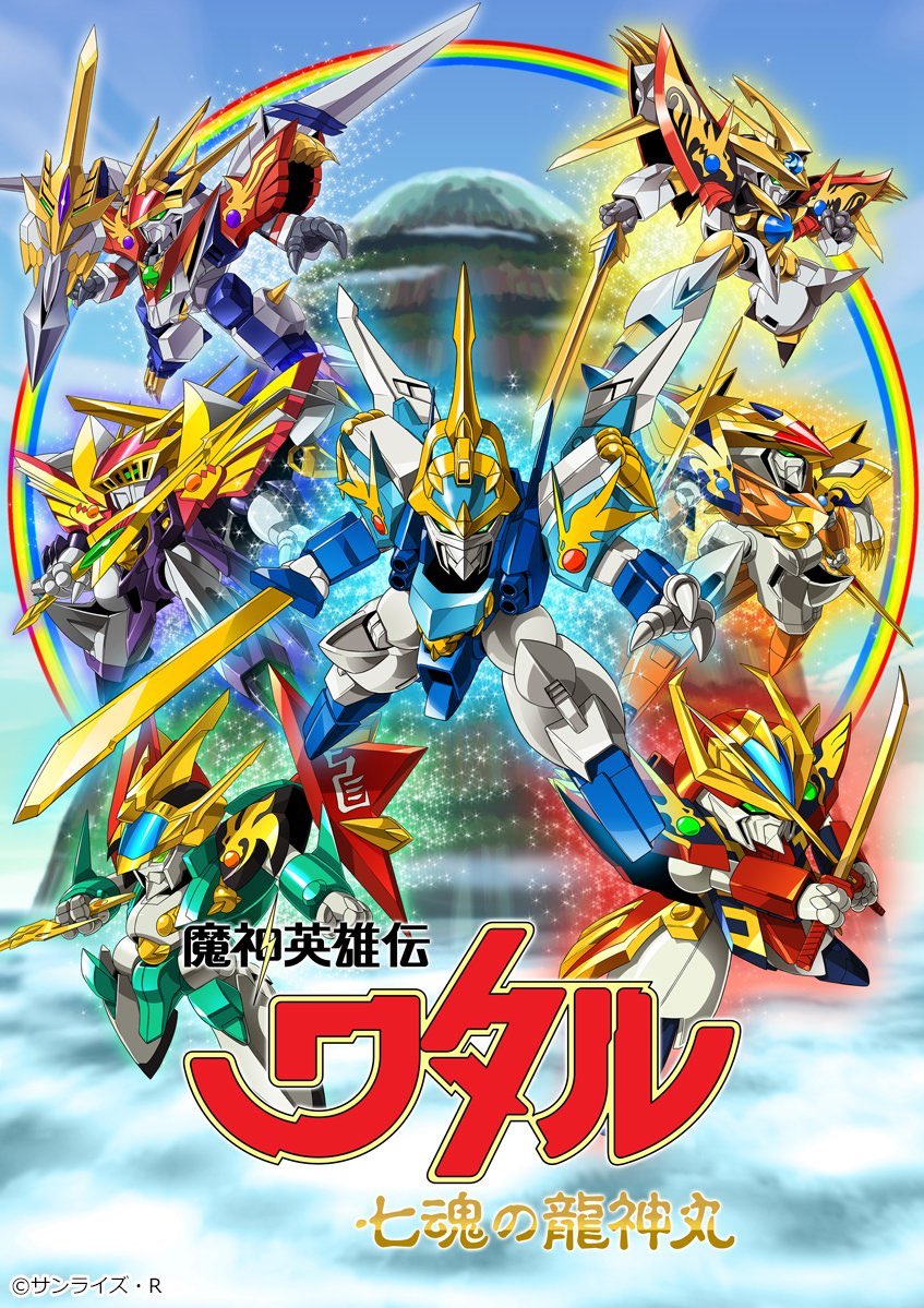 国際ブランド 創界紙要伝 自作シール マガヤシール 魔神英雄伝ワタル