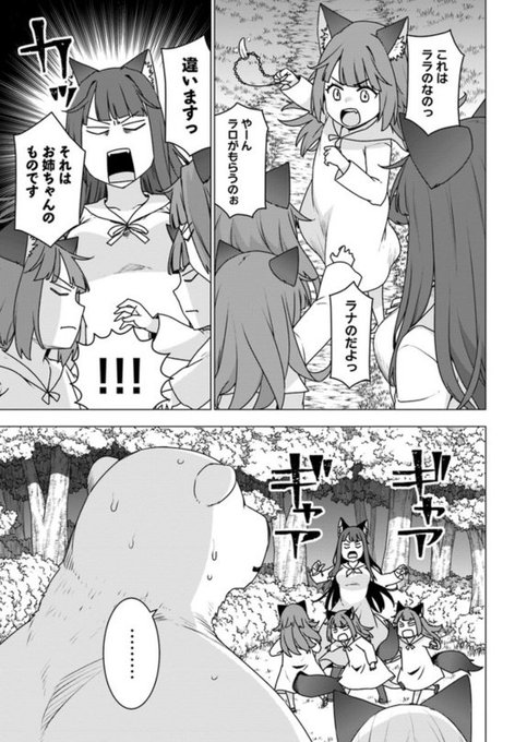 漫画版『シロクマ転生』最新話更新されていました。
ウェアウルフ姉妹によるかわいい？争奪戦が繰り広げられる内容になってます。よろしくお願いします～！
ニコ静→
CW→… 