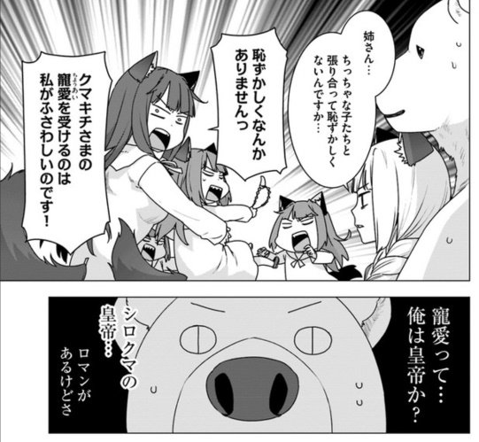 漫画版『シロクマ転生』最新話更新されていました。
ウェアウルフ姉妹によるかわいい？争奪戦が繰り広げられる内容になってます。よろしくお願いします～！
ニコ静→
CW→… 