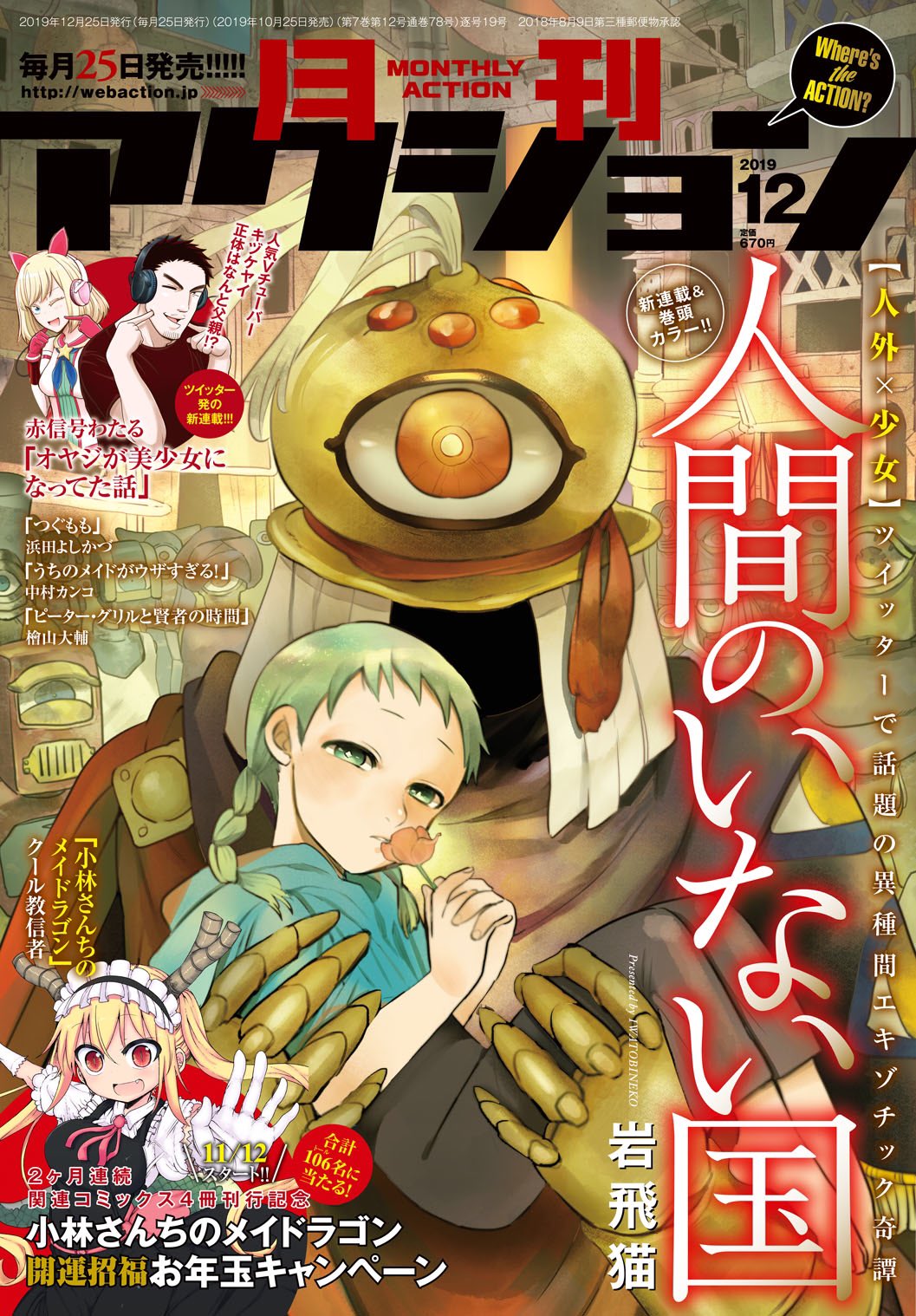 小林さんちのメイドラゴン クール教信者 先生 直筆イラスト色紙