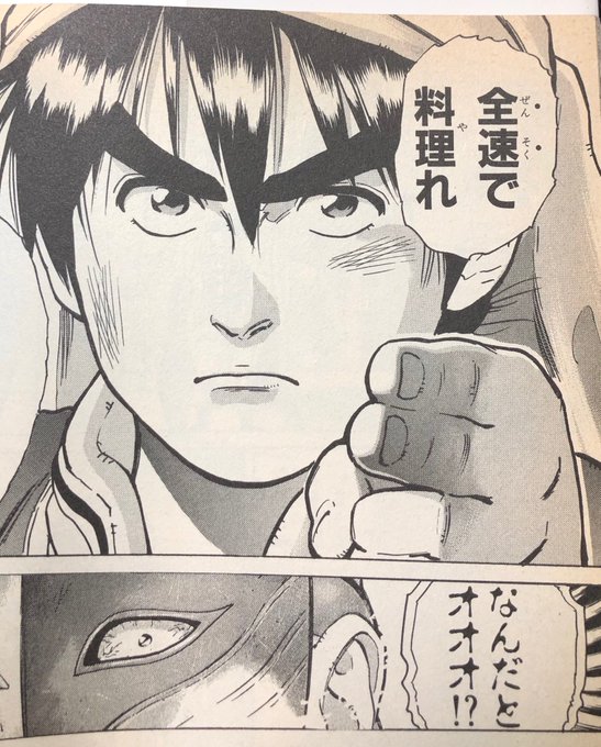 小川悦司 中華一番 極１１巻１ ７発売 Ogawa Etsushi さんのマンガ一覧 2ページ ツイコミ 仮