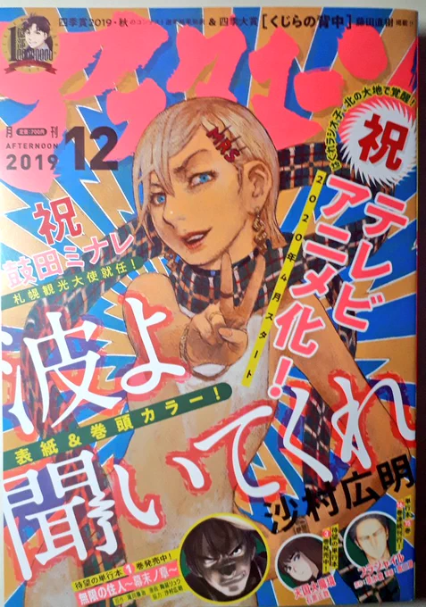 本日発売の月刊アフタヌーンにてワンダンス載っております☕
カボや湾田さんの初ダンスコンテストのド本番
よかったらぜひ 