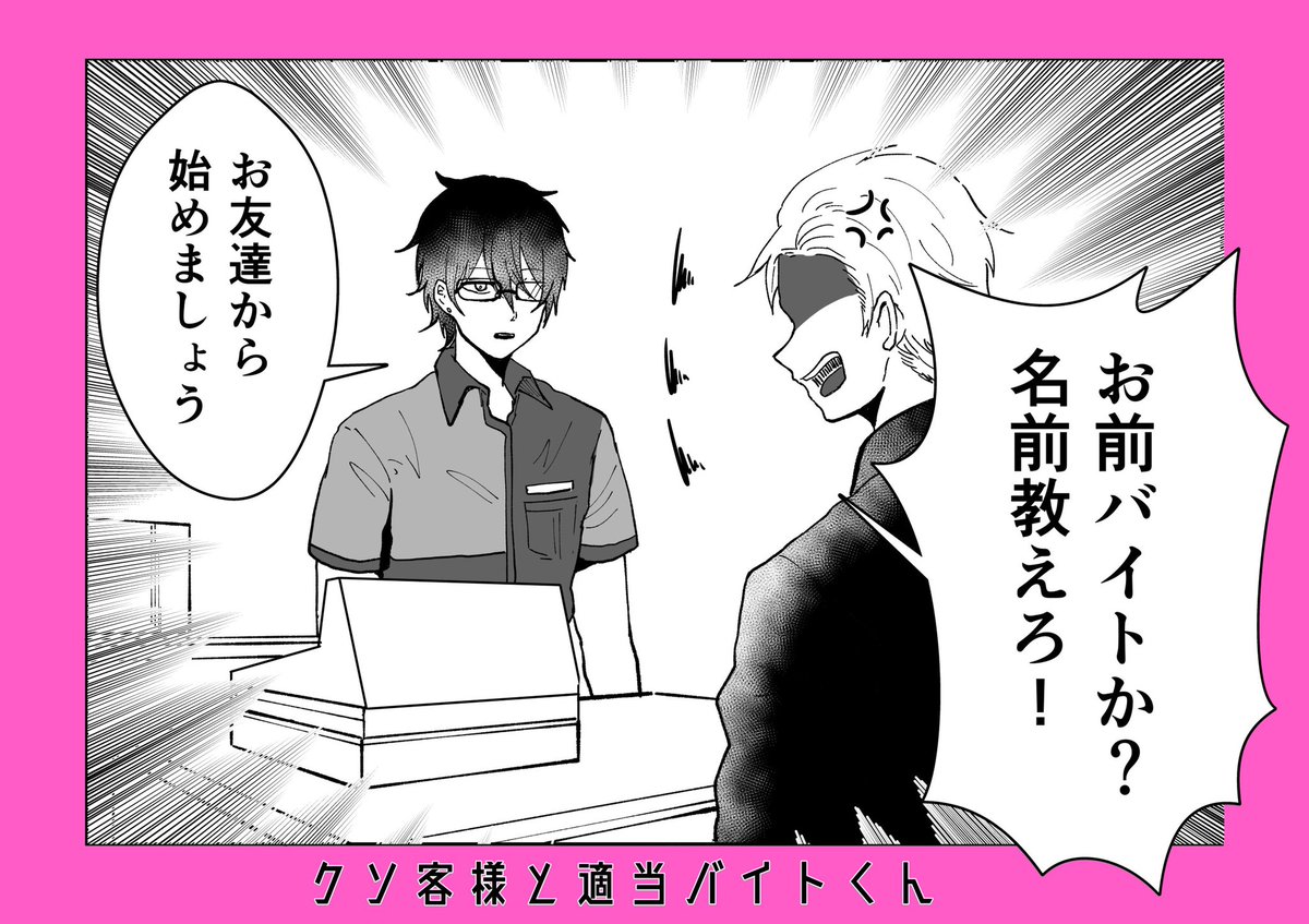 江久井 Aiサラ3巻発売中 クソ客様と適当バイトくん T Co M8og2ph7ly Twitter