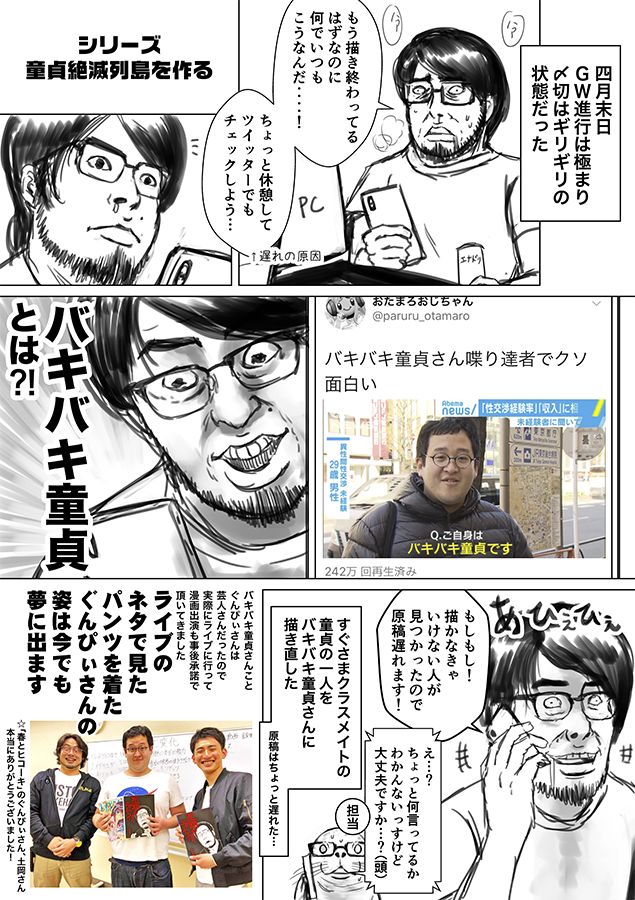 『童貞絶滅列島』にバキバキ童貞さんが出てきた経緯はここら辺をお読みください
お二方とも最高でした！>RT 