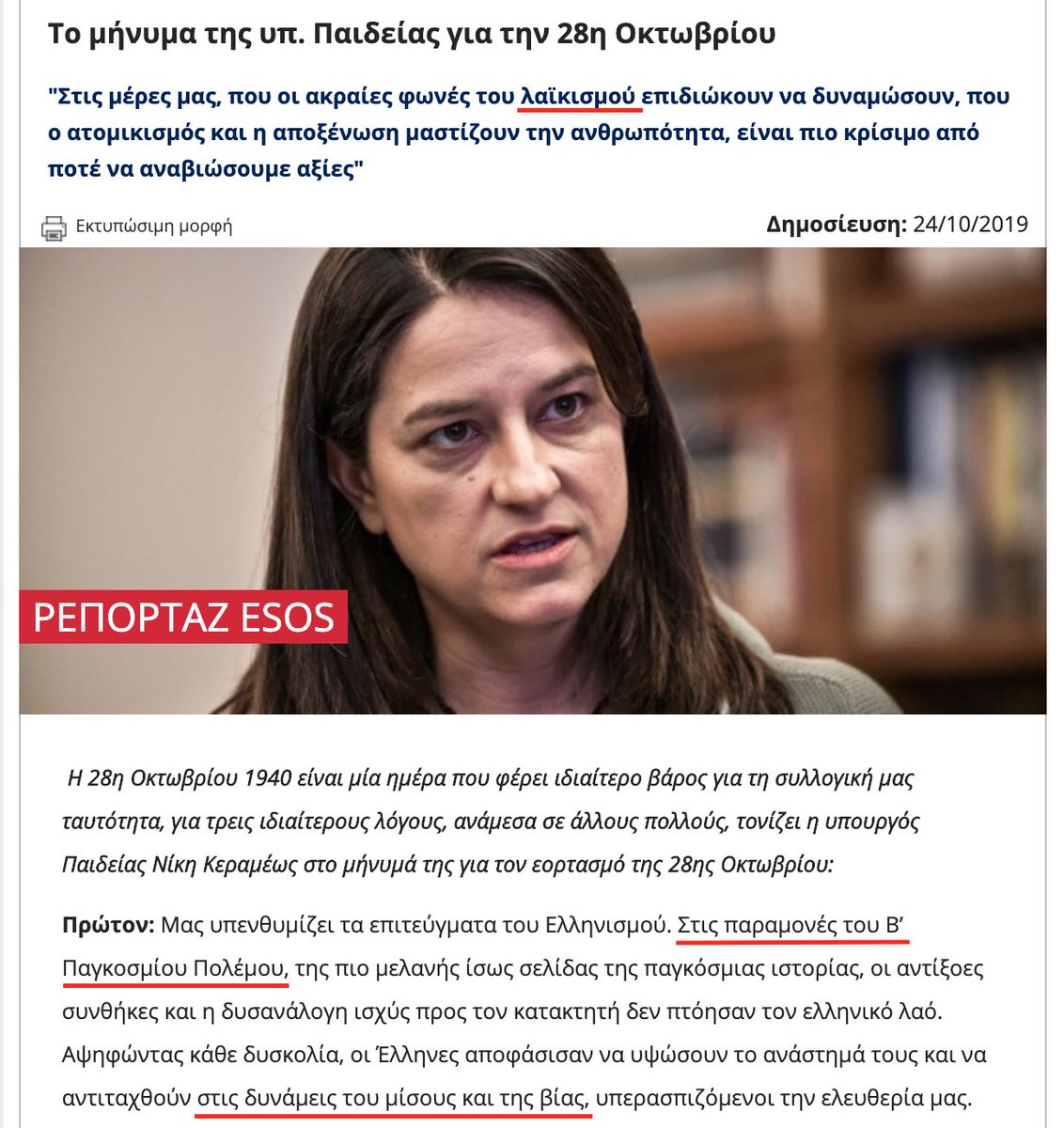meropitzoufi's tweet photo. Η Υπουργός Παιδείας μπερδεύει πως ο Β' Παγκόσμιος Πόλεμος ξεκίνησε το 1939 και όχι το 1940. Επίσης, το 1940 η Ελλάδα νίκησε και οι Ιταλοί δεν έγιναν κατακτητές. Ακόμη, ο πόλεμος έγινε με κάποιους λαϊκιστές(?) και όχι με το ναζισμό και το φασισμό... #28ηΟκτωβρίου #αριστεία https://t.co/TaMi7Sioxz