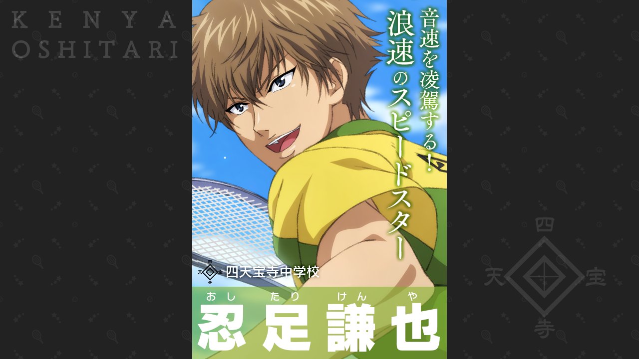 新テニスの王子様 Risingbeat シリーズ公式 テニラビ 2周年まであと 34日 毎日キャラ紹介 No 29 忍足謙也 C V 福山 潤 ま 俺がスピード対決で負けるわけにはいかんっちゅー話や 四天宝寺中学校 3年2組5番 浪速のスピードスター 高速移動で 新テニスの王子様 Risingbeat シリーズ公式 テニラビ 2周年まであと 34日 毎日キャラ紹介 No 29 忍足謙也 C V 福山 潤 ま 俺がスピード対決で負けるわけにはいかんっちゅー話や 四天宝寺中学校 3年2組5番 浪速のスピードスター 高速移動で