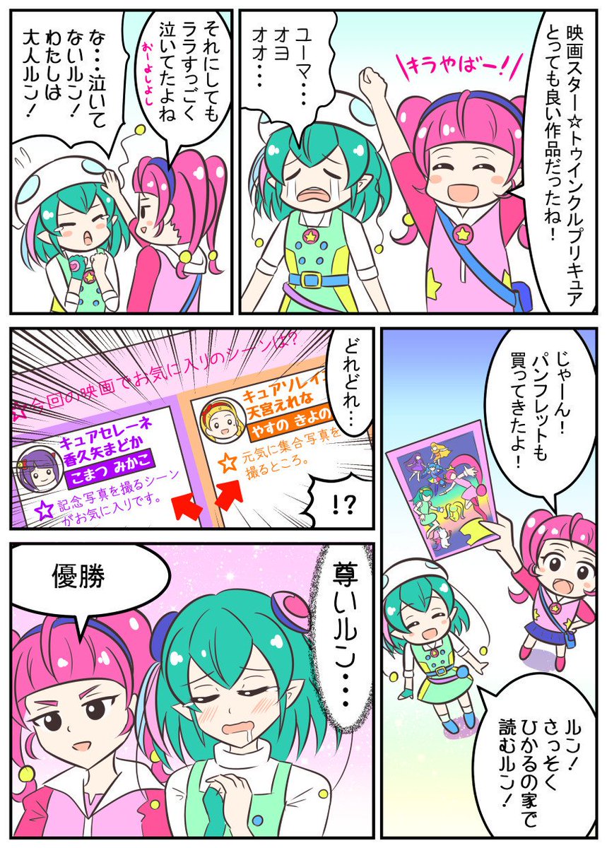 プリキュア 映画スター トゥインクルプリキュアを見て優勝してください Chihiro Shiratoriの漫画 プリキュア 映画スター トゥインクルプリキュアを見て優勝してください Chihiro Shiratoriの漫画
