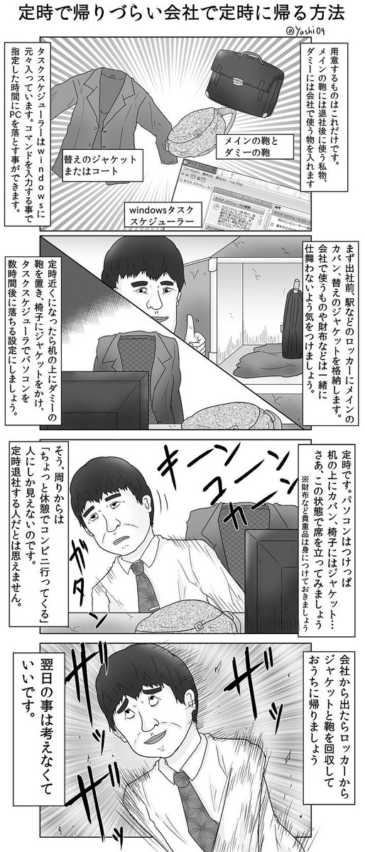 繁忙期に体調不良や身内の不幸で定時退社する事を「合法退社」
ちょっとコンビニ行ってくる退社や体調が悪くないのに体調が悪くなった気がして定時退社する事を「脱法退社」と仲間内で呼んでいましたし僕は脱法退社ジャンキーでした。 