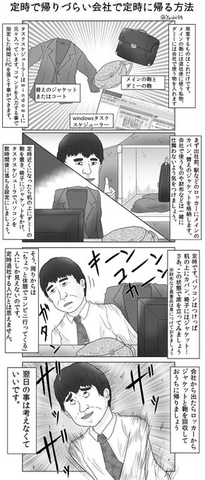 繁忙期に体調不良や身内の不幸で定時退社する事を「合法退社」
ちょっとコンビニ行ってくる退社や体調が悪くないのに体調が悪くなった気がして定時退社する事を「脱法退社」と仲間内で呼んでいましたし僕は脱法退社ジャンキーでした。 