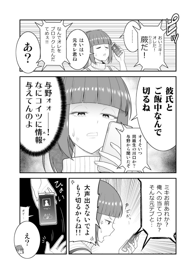 彼女にしつこく連絡してくる元カレに彼氏が一言（初恋今恋ラブレター16） 