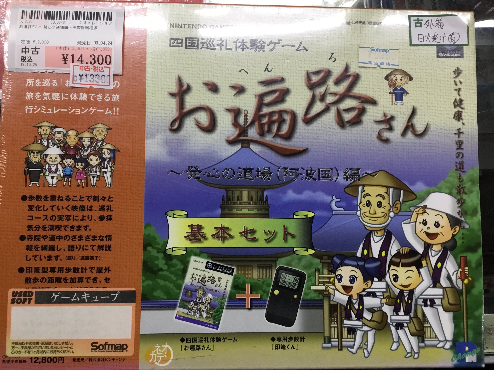 織り柄チェック 激レア!ゲームキューブ お遍路さん 四国巡礼体験