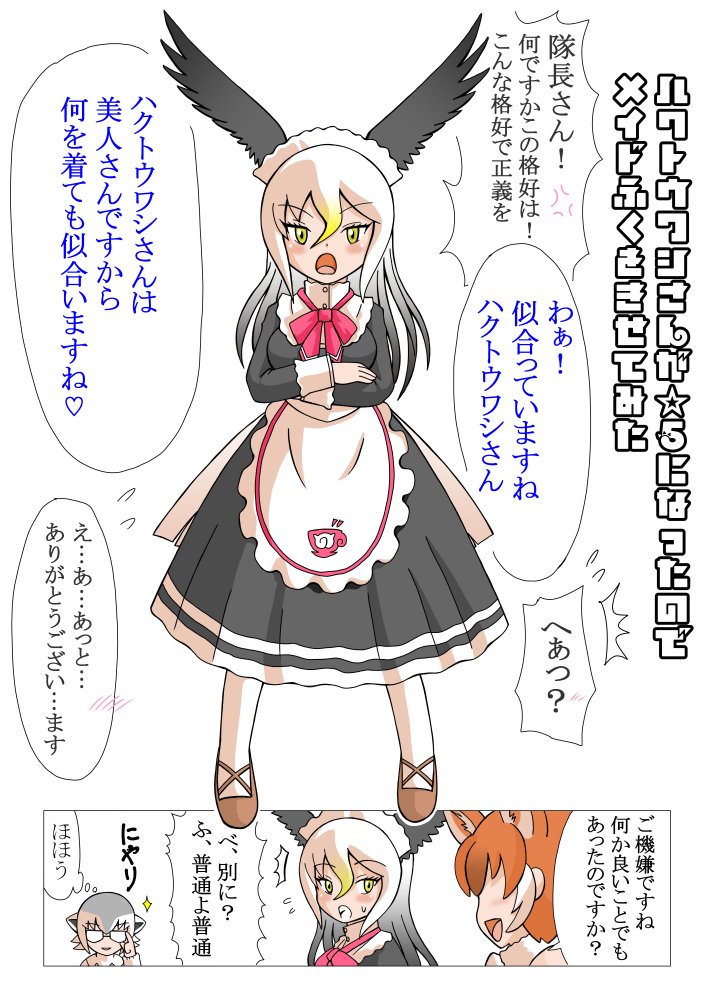 Dr 夢宇 たまに Auf Twitter ハクトウワシさんのメイドコス けものフレンズ3 けもフレ3 ハクトウワシ Dr 夢宇 たまに Auf Twitter ハクトウワシさんのメイドコス けものフレンズ3 けもフレ3 ハクトウワシ