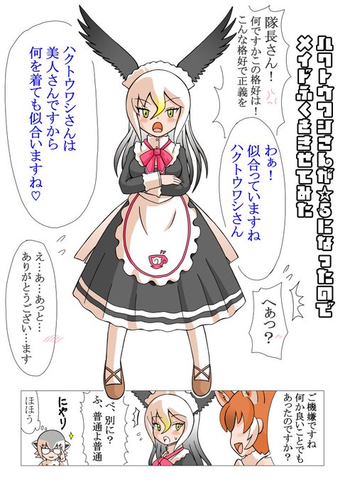 ハクトウワシ を含むマンガ一覧 古い順 ツイコミ 仮