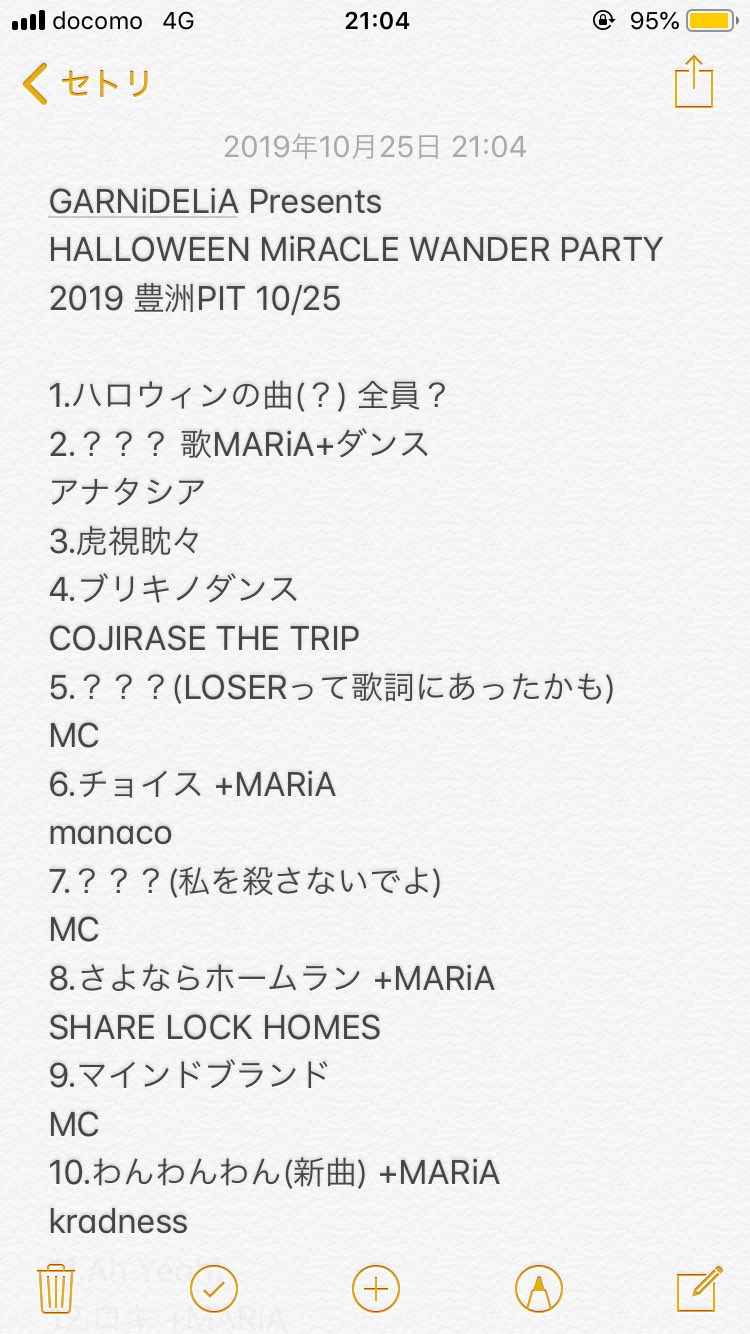 ট ইট র ちほ Garnidelia Presents Halloween Miracle Wander Party 19 豊洲pit 10月25日 セトリ ネタバレ注意 ガルニデハロパセトリです 全然分からなかったのでリプで教えて下さると嬉しいです 内は歌詞の手がかりです 笑 セトリ兼レポもあります