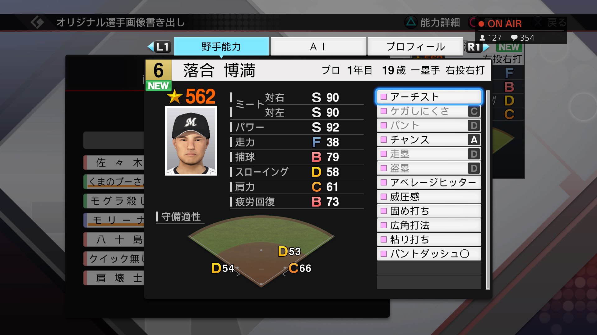 プロスピ 2019 2019年シーズン終了時】日本ハムファイターズ全選手のプロスピ