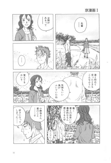 SKETCHY #01京漫画 1「進行性のアレ」 