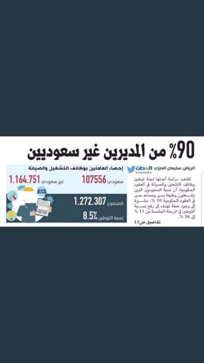 GhGh1234500's tweet photo. #تجمع_العاطلين_السعوديين14  #تجمع_العاطلين_السعوديين15   فشلت ياوزير العمل في اداء عملك الذي كلفت به تنح عنه ولاتكابر عينت لتكون عون للمواطن وتقليص الأجانب .للاسف زادت إعداد الأجانب وأنت من يثني ويحفز الأجنبي ونسيت الأهم ابناء الوطن الغالي https://t.co/GV0ZDnASfH