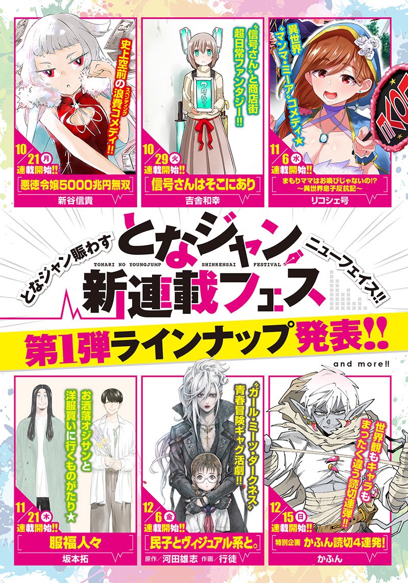 となりのヤングジャンプ On Twitter となジャン新連載フェスvol 2 超日常ファンタジー第1話アップされています こちらもぜひ 第1話 信号さんはそこにあり 吉舎和幸 となりのヤングジャンプ Https T Co C6spctpwt9