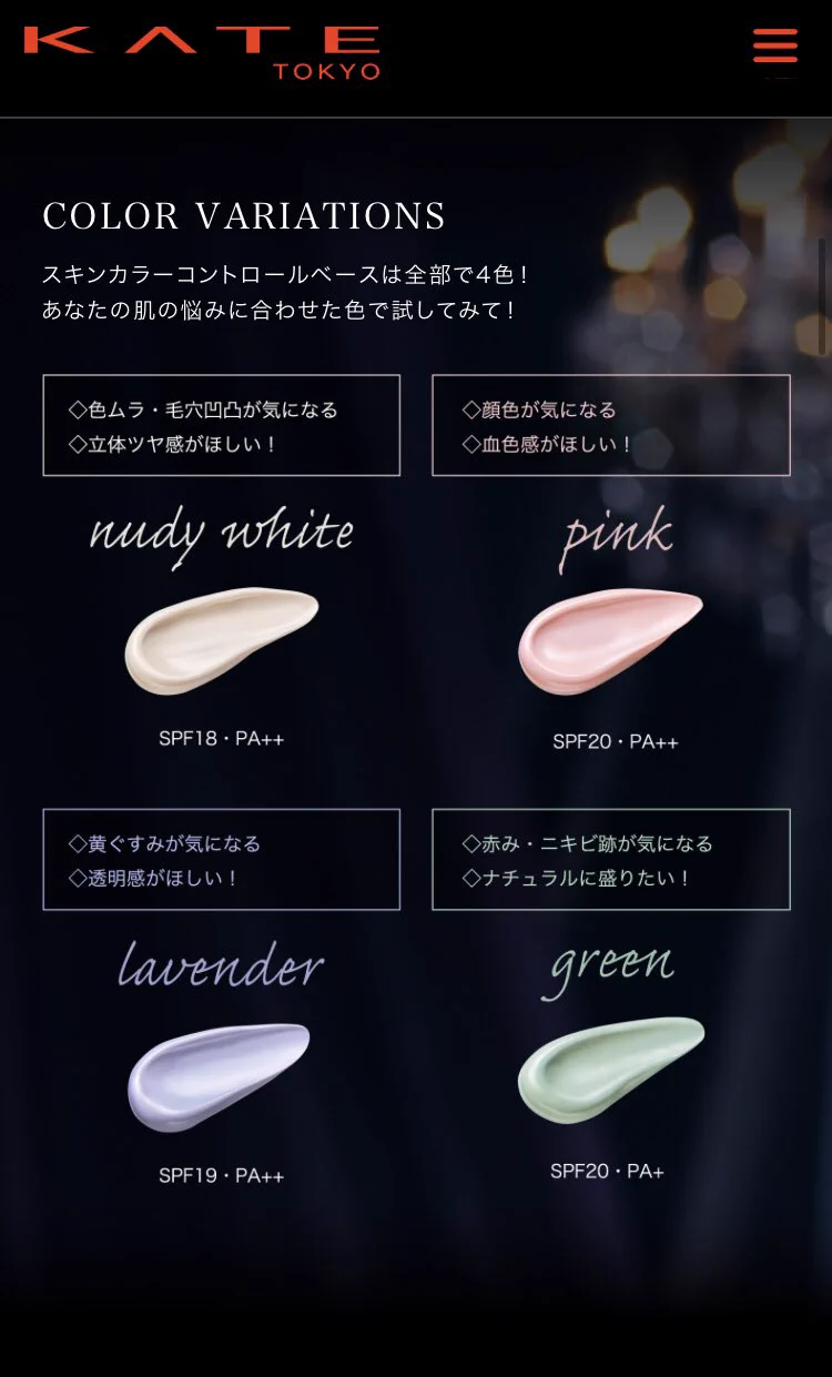 ケイトの新作下地が優秀すぎて即買いな件
