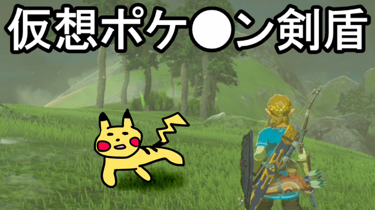 ট ইট র シラクサ バーチャルyoutuber的存在 ゼルダbotw