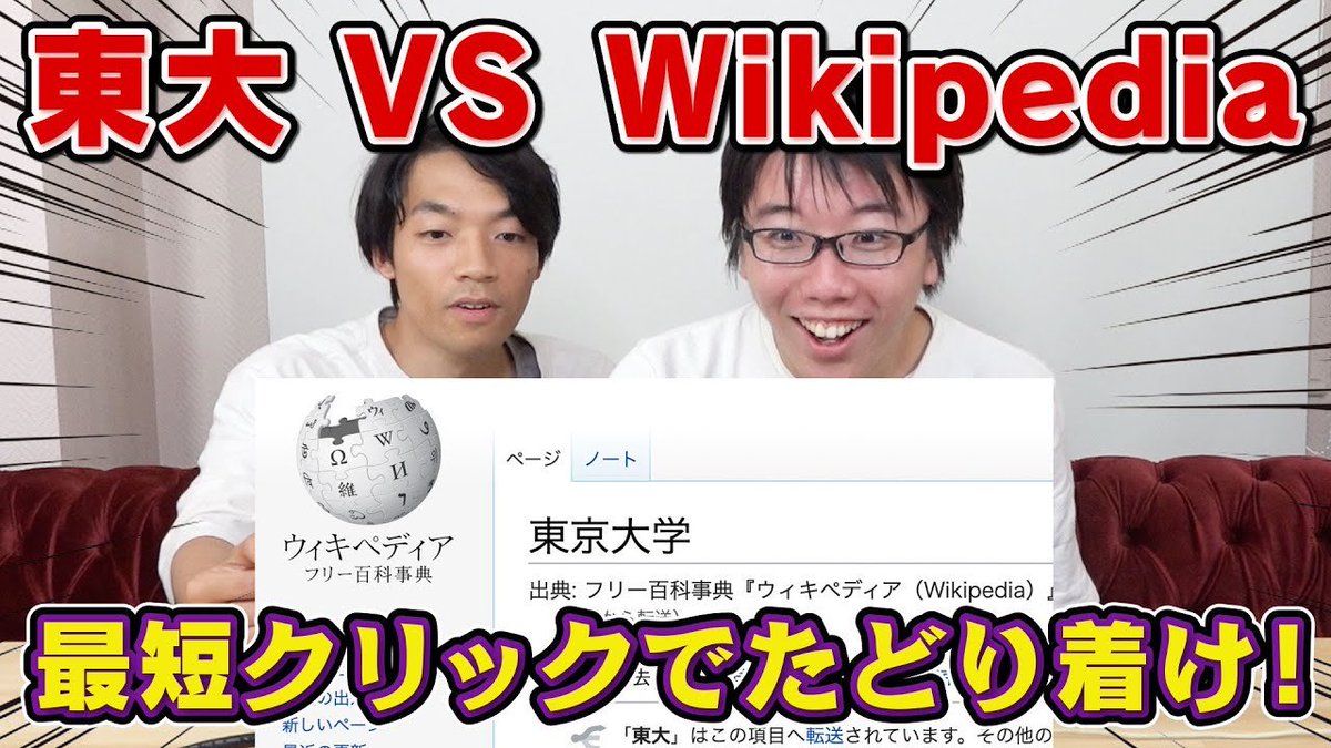 Quizknock クイズノック 新着動画 東大vs東大 競技wikipediaでいざ勝負 大人気 Wikipediaを東大生が使った頭脳バトル 今回はwikipediaのおまかせ表示を使って ランダムなスタート地点の言葉から目標とする言葉への最短ルートを探してみた