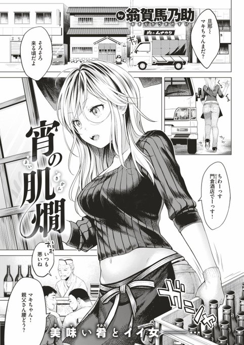 昨年描いた『宵の肌燗』のコミフロ公開が新作と入れ代わりで終了します。ちょっと空気が読めない板前の青年と姉御感あふれる酒屋のお姉さんのお話です。ふだん強気な女性が酔ってヘロヘロになる姿って良きだよね…と思って描いた(気がします)。ご興味ある方はコチラから…https://t.co/2Eyq1JC3Nh 