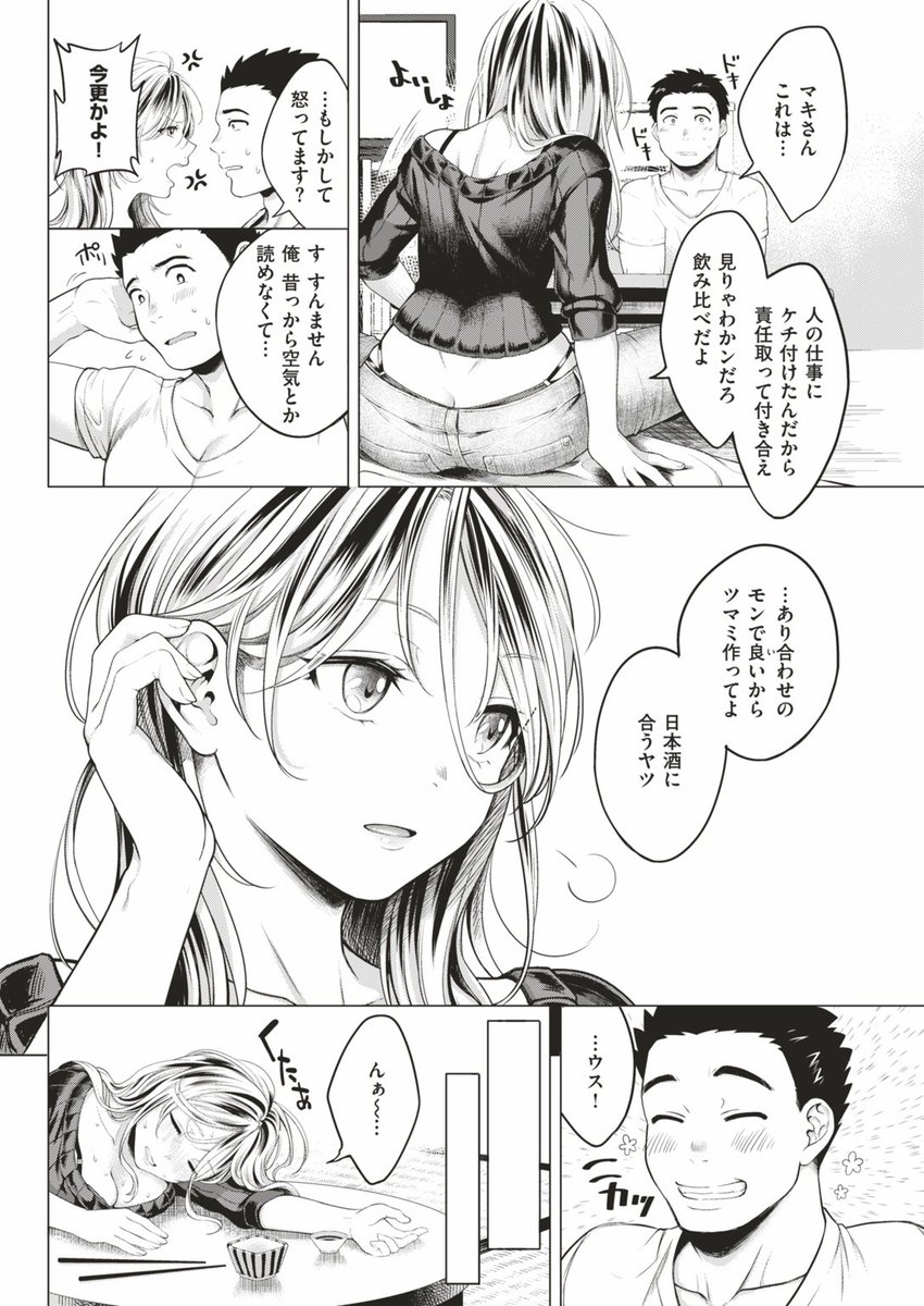 昨年描いた『宵の肌燗』のコミフロ公開が新作と入れ代わりで終了します。ちょっと空気が読めない板前の青年と姉御感あふれる酒屋のお姉さんのお話です。ふだん強気な女性が酔ってヘロヘロになる姿って良きだよね…と思って描いた(気がします)。ご興味ある方はコチラから…https://t.co/2Eyq1JC3Nh 