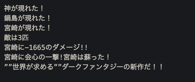 terasawa_m_l's tweet image. 修正したついでに宮崎が抽選されると新作が出るように追加

#python #python初心者 #paiza