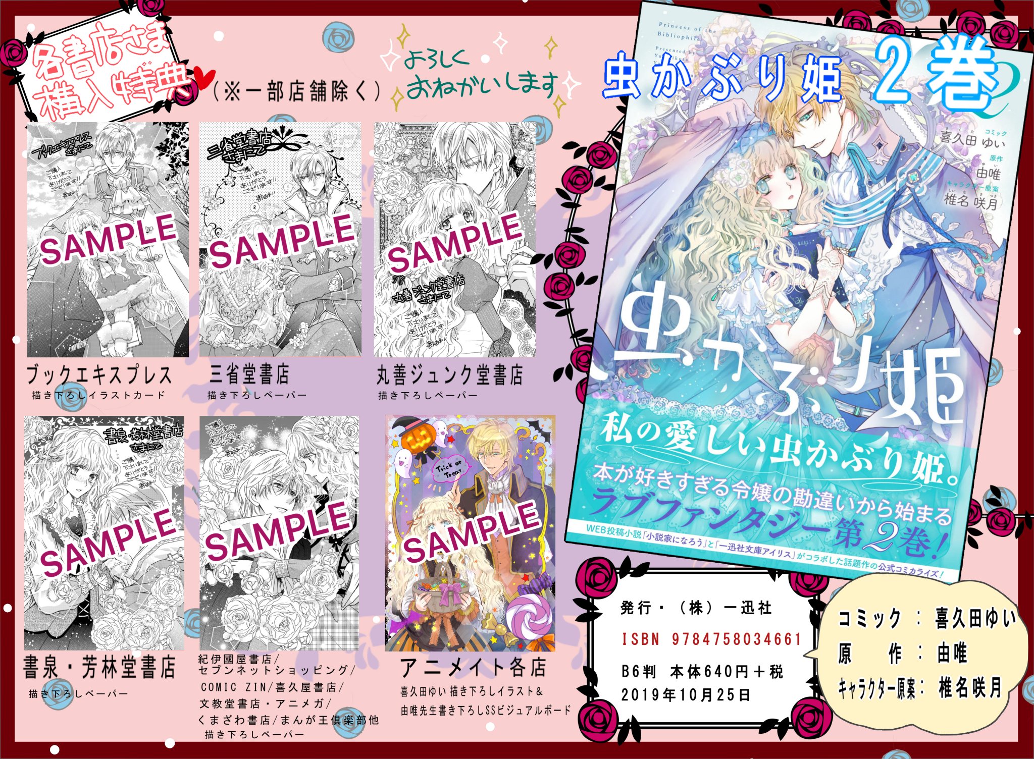 日本製/今治産 虫かぶり姫 アニメイト特典 1〜7 - 通販 - www.nautla