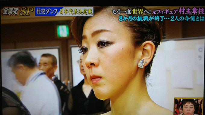ダンス 村主 社交