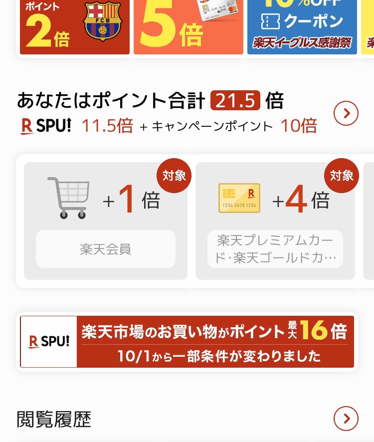 楽天イーグルス感謝祭