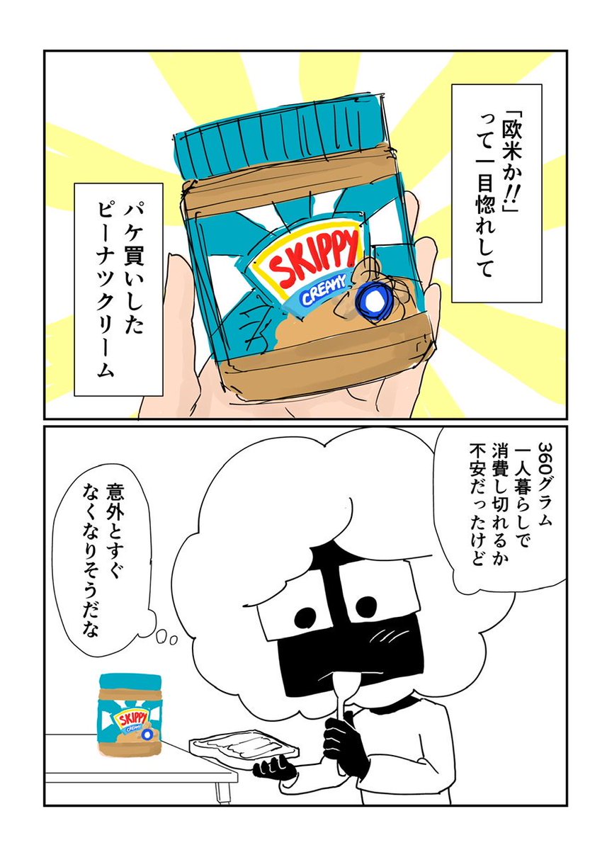 かわいくて美味しい
#コルクラボマンガ専科 
#マンガ日記 