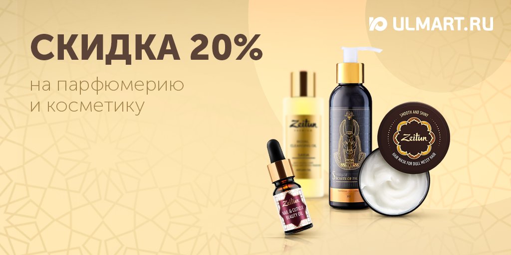 Ulmart_ru's tweet photo. Один из способов победить осеннюю хандру — это сделать себе небольшой подарок.

Только до 1 ноября Юлмарт дарит всем скидку 20% на широкую линейку косметики и парфюмерии https://t.co/zKztEm2xmq

Внимание! Обязательным условием акции является использование промокода COSMO https://t.co/ZuAvQSIPuo