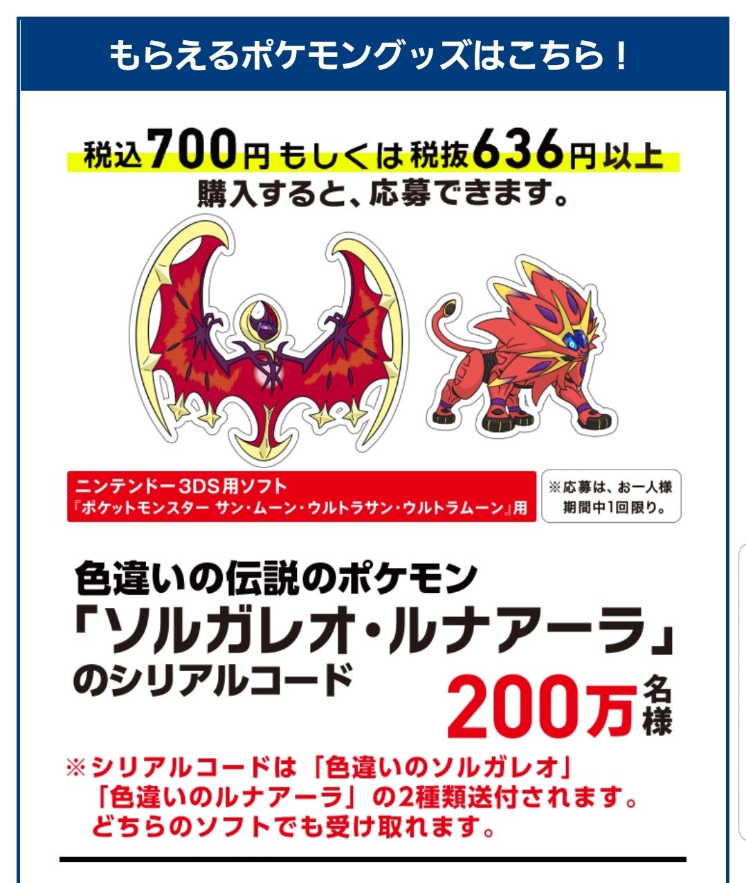 モンサポ この時期で倍率どれくらいなんだろ 全員プレゼントではダメだったのかな ポケモンgo Pokemongo Usum ポケモン ソルガレオ ルノアーラ T Co Jsih78ckog Twitter