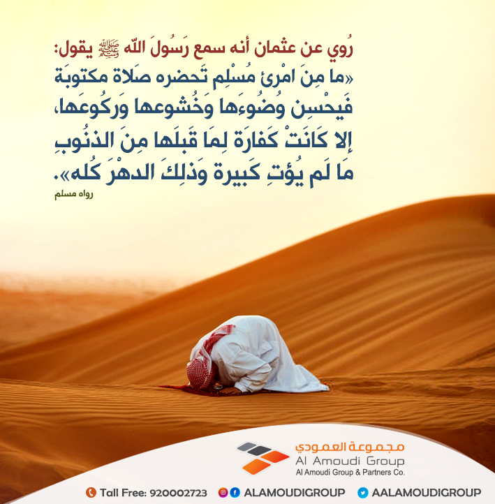 aalamoudiGroup's tweet photo. #مجموعة_العمودي
#حديث #الصلاة #جدة_الأن #جمعة_مباركة https://t.co/6AtgJqf1L5