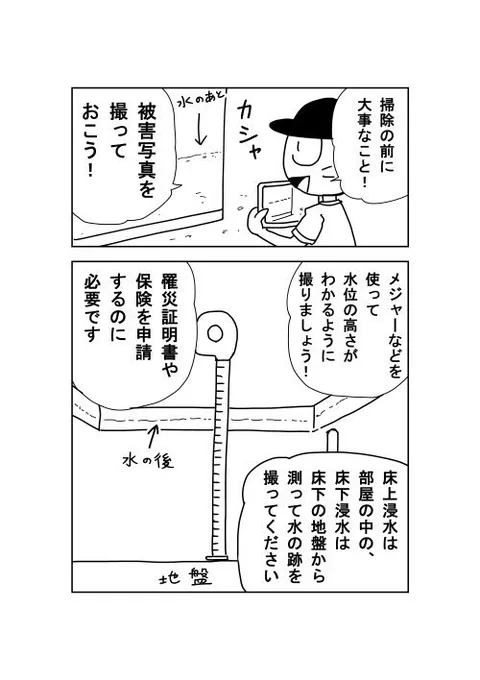 #浸水
被害ができるだけ少ないことを祈りつつ
それでも被害が出てしまった方のために。
浸水被害にあった時に役に立つことを
まとめて再掲します。 