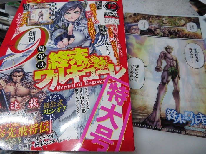 さぁて今月のワルキューレは。
アダムはっぱパパのクリアファイルもついてるぞ 