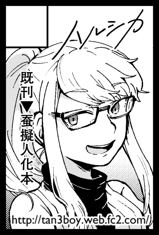 11/24 コミティアの抽選うかってました。1階西1ホール[J21b]、既刊の蚕擬人化漫画2冊と商業本のとなヘルを少量持っていきます 宜しくお願いします!
#COMITIA130 