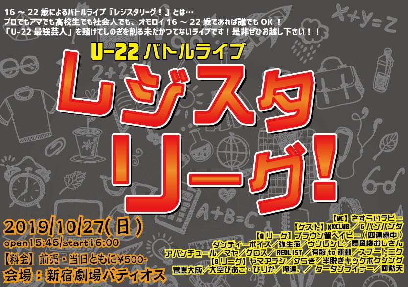 K Proお笑いライブ T Co 9kkw8e9yza 続 Bリーグ ヤマアラシ 夕らぎ 半脱ぎキックボクシング 菅原大成 大空ぴあご ぴりか 俺達 タータンライナー 回黙天 22歳以下バトルライブ 第五十回レジスタリーグ 日にち 10 27 日