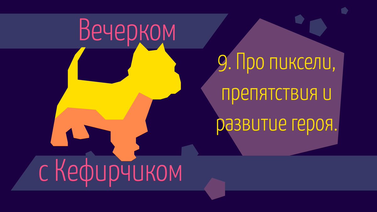 flazm's tweet photo. А вот и новый выпуск подкаста про тонкости совмещения пиксельных текстур и трехмерных объектов, подготовку к левел дизайну, запись видео на английском и развитие героя. Погнали? https://t.co/Sp5o4VH5uD #подкаст https://t.co/8G0IiZDC1a