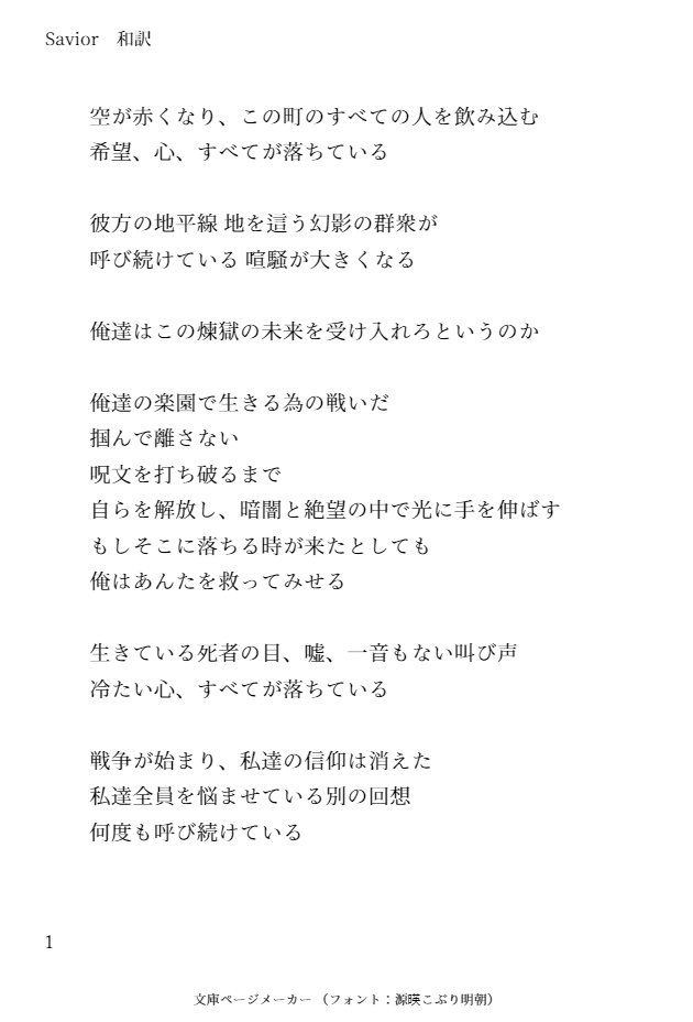 02giri_mu's tweet photo. Saviorの和訳をやってみた。和訳なんて初めてだから拙いところもあるけど楽しかった。Saviorはいいぞ。アストラルチェインはいいぞ。ハワードきょうだいはいいぞ……

#アストラルチェイン
#ASTRALCHAIN
#文庫ページメーカー https://t.co/nhxSErYiil https://t.co/55zwHzmS7w