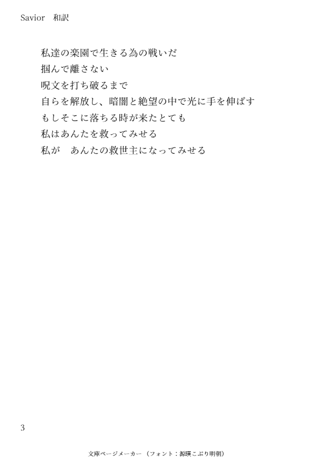 02giri_mu's tweet photo. Saviorの和訳をやってみた。和訳なんて初めてだから拙いところもあるけど楽しかった。Saviorはいいぞ。アストラルチェインはいいぞ。ハワードきょうだいはいいぞ……

#アストラルチェイン
#ASTRALCHAIN
#文庫ページメーカー https://t.co/nhxSErYiil https://t.co/55zwHzmS7w