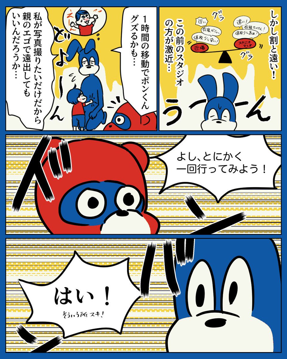 1歳記念写真のスタジオマリオさんレポ① 
続きます
#育児漫画 #育児絵日記 