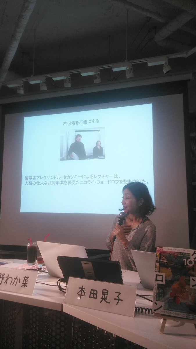 鴻野わか菜 本田晃子 上田洋子 ゲンロン10刊行記念 ユートピアを記録 記憶する コンセプチュアリズムとペーパーアーキテクチャから見るロシア芸術 2ページ目 Togetter 鴻野わか菜 本田晃子 上田洋子 ゲンロン10刊行記念 ユートピアを記録 記憶する コンセプチュアリズムとペーパーアーキテクチャから見るロシア芸術 2ページ目 Togetter
