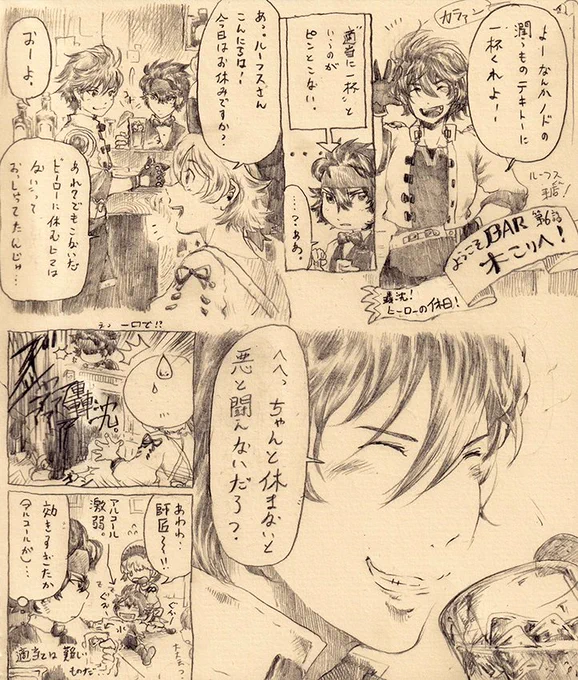 あなでん「BAR 木こり」小話 ルーフス君編。
轟沈!ヒーローの休日。 
