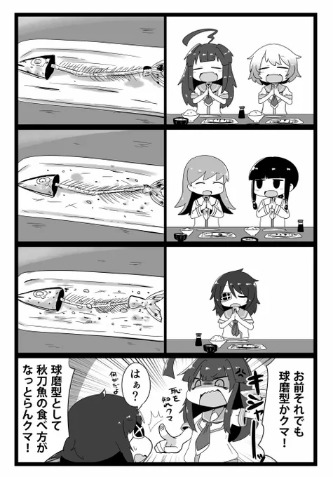 昔描いた球磨型秋刀魚漫画 