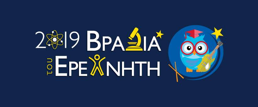 InnoXenia's tweet photo. Researchers’ Night 2019 in Patras, 27 September 2019 https://t.co/pUbL26JPj0