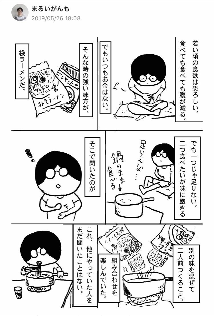 左がnoteで描いた一番最初のマンガ。今年の5月26日。右が何日か前の。
比較すると五ヶ月で少しはマシになったと自分でも思います。引き続きコツコツと積み上げます。 