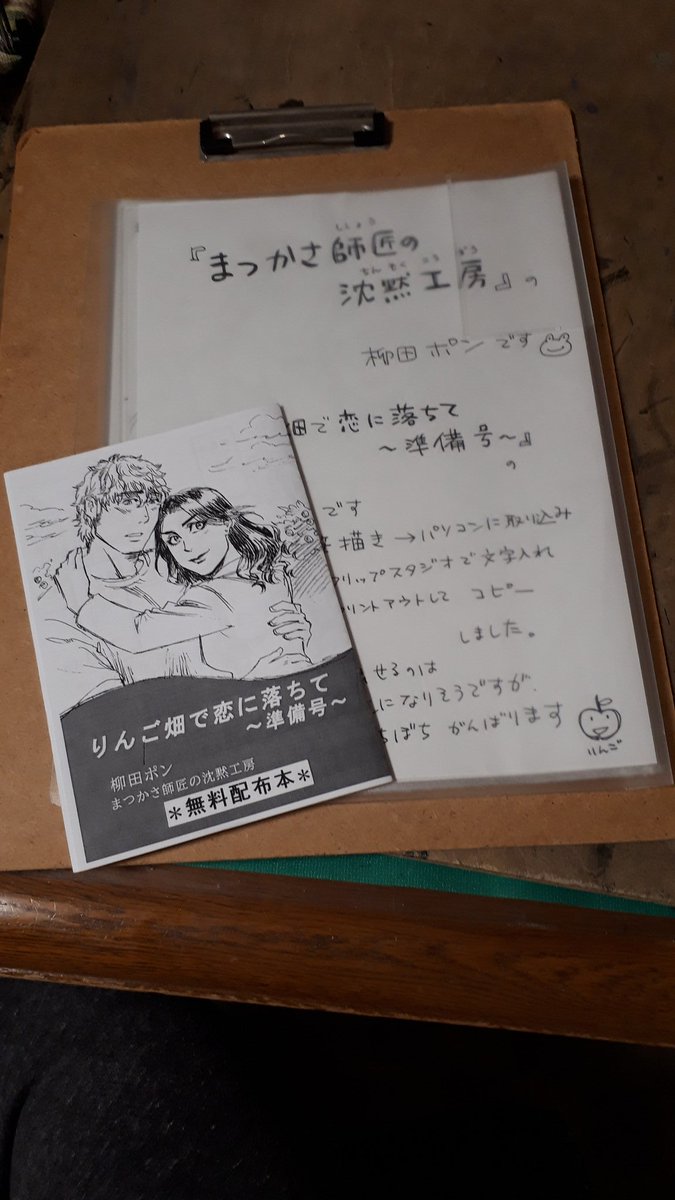 10/27(日)の関西コミティア56見本誌読書会に参加する予定です。無料配布した「りんご畑で恋に落ちて~準備号~」の原画(鉛筆描き)のファイルを持って行きますので、参加される方は良かったらご覧ください。#関西コミティア