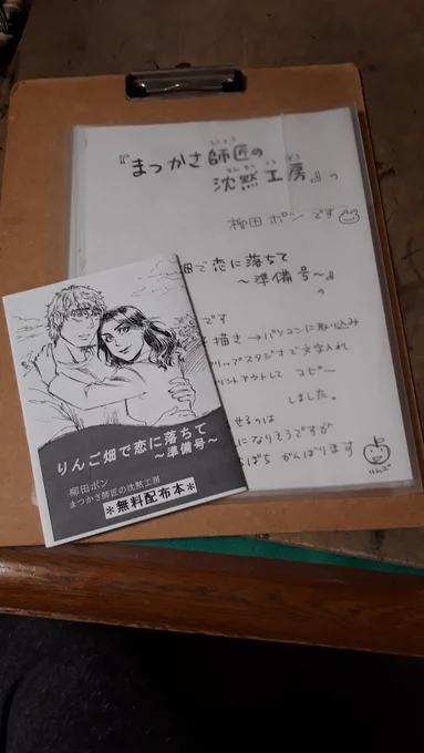 10/27(日)の関西コミティア56見本誌読書会に参加する予定です。無料配布した「りんご畑で恋に落ちて～準備号～」の原画(鉛筆描き)のファイルを持って行きますので、参加される方は良かったらご覧ください。#関西コミティア 